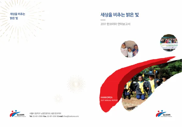 2017 연차보고서