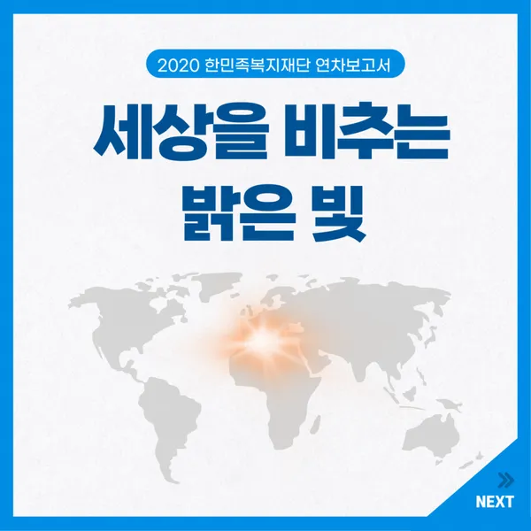 2020 연차보고서
