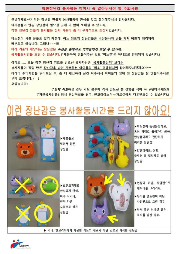 [착한장난감] 봉사활동으로 인정되지 않는 경우