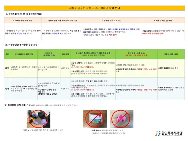 [착한장난감] 참여 안내