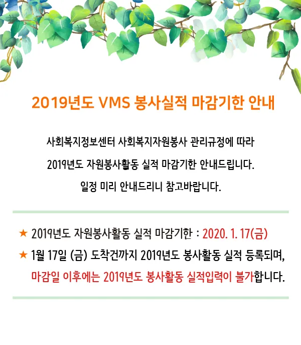 2019 vms실적 마감기한 안내