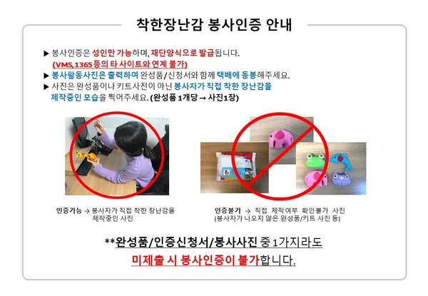 착한장난감 봉사인증 안내