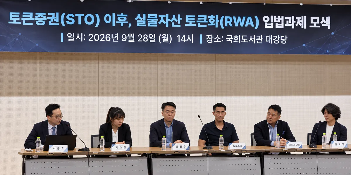 “토큰증권 시장 키우려면 세제·테스트 규제 정비해야”…STO 활성화 과제 부상