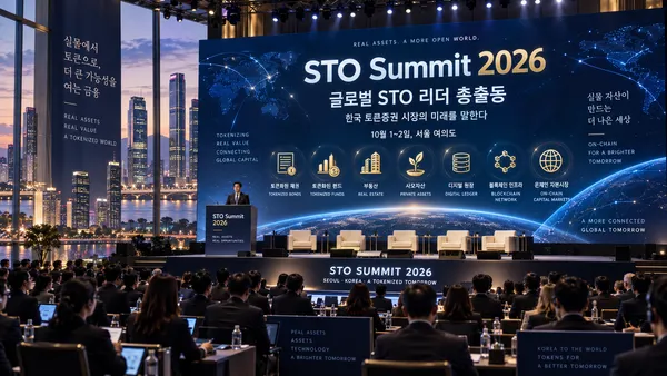글로벌 STO 리더 한자리에…한국 토큰증권 시장, 제도화 이후 미래 전략 논의