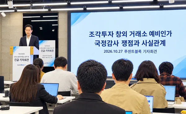 루센트블록 “STO 거래소 2곳 제한 근거 공개하라”…7년 실증에도 인가 탈락, 추가 인가 촉구