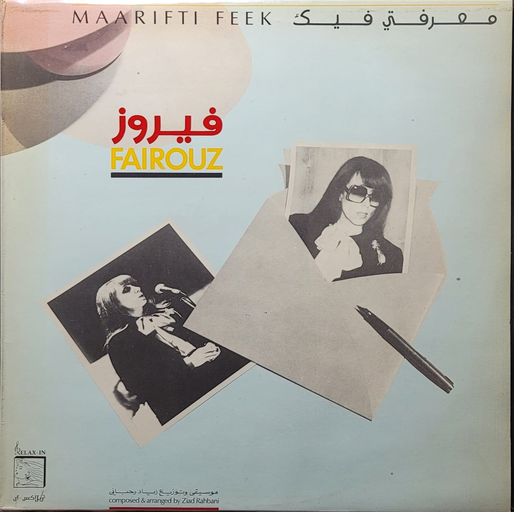 Fairouz - Maarifti Feek (فيروز معرفتي فيك) - Original