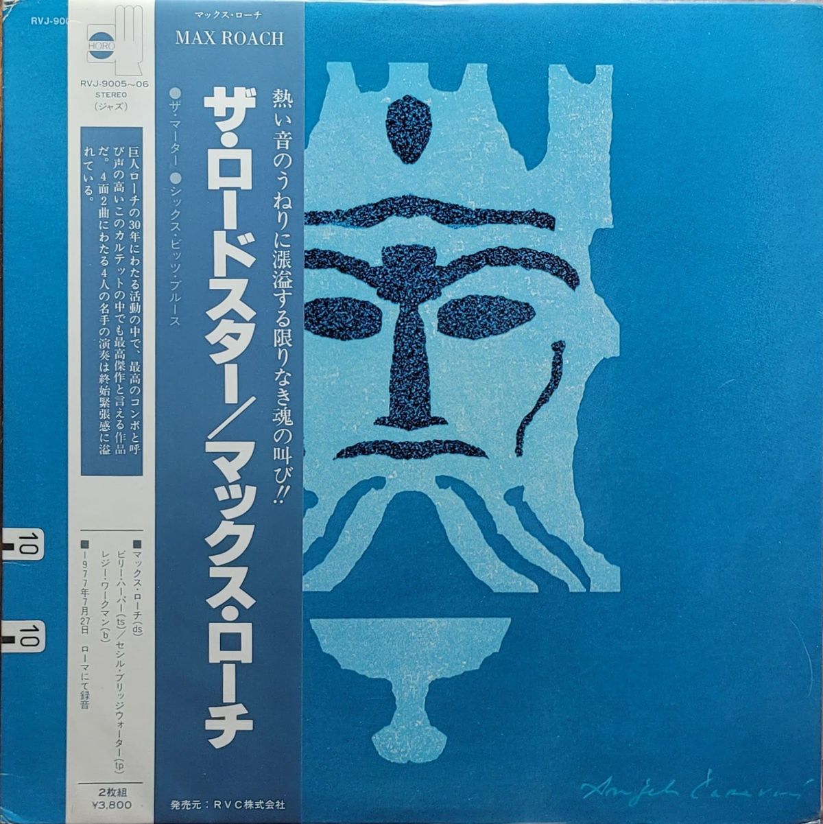 Max Roach - The Loadstar - Japan