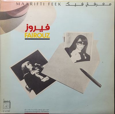 Fairouz - Maarifti Feek (فيروز معرفتي فيك) - Original
