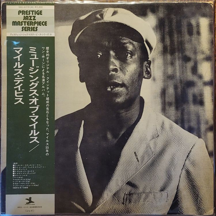 Miles Davis — the Musings of Miles — Japan