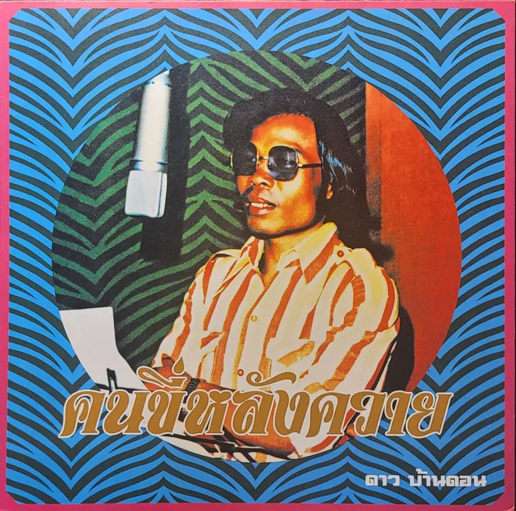 Dao Bandon - Kon Kee Lang Kwai (Man On A Water Buffalo): Essential Dao Bandon - Original